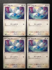 チルット C [SV7a 048/064](強化拡張パック「楽園ドラゴーナ」) 4枚セット Swablu C [SV7a 048/064](Enhanced Expansion Pack 