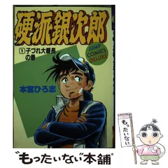 2023年最新】硬派銀次郎の人気アイテム - メルカリ