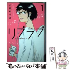 2024年最新】小田ゆうあ リブラブの人気アイテム - メルカリ