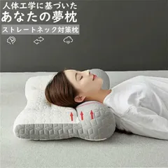 あなたの夢枕 快眠枕 枕 肩こり 首こり まくら 父の日 母の日 低反発 低反発枕 肩サポート 体圧分散 ストレートネック サポート枕 いびき防止 ギフト プレゼント リラックス 肩サポ ート 新生活 寝具 頭痛 安眠 枕