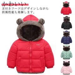  ダウン風コート 男の子 ファー 子ども服 女の子 子供服　ダウンジャケット フード付き 子供服　ダウンジャケット 中綿コート 90 100 アウター キッズ 長袖 クマ耳 110 120 130 防#cjfj135396