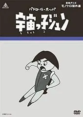 デンボク 宇宙パトロールホッパ 宇宙っ子ジュン ソフビ デンボク 宇宙パトロールホッパ 宇宙っ子ジュン ソフビ