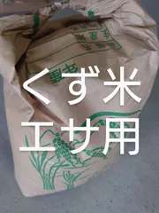 屑米 ➆令和6年 くず米 飼料用 肥料用 20kg クズ米 玄米 滋賀県 鳥の