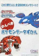 s*5様 ポケットモンスター図鑑　ファミ通【第四刷発行】 ポケットモンスター図鑑 ファミ通【第四刷発行】