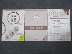 尚文出版 完成 古典 古文/漢文 3 大学入学共通テスト改訂版 2013 013m1B