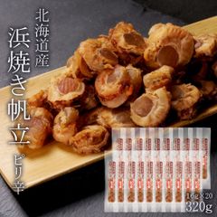 北海道産 焼きホタテ 珍味 おつまみ 帆立 ピリ辛 貝柱 20P