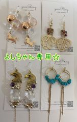 よしちゃん専用☆ピアス