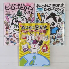 未読品ねこねこ日本史8冊セット➕日本のお城、小説2冊➕キャラクター図鑑 楽天市場】ねこねこ 日本 史 上杉 謙信の通販