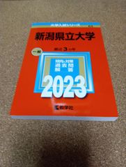 ms1453   新潟県立大学　2023年