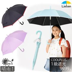 日傘 子供用 遮熱 遮光1級 晴雨兼用 ジャンプ傘 小学生 キッズ 長傘 LIEBEN-0350
