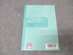 資格の大原 税理士講座 要点チェックノート 所得税法 2025年合格目標 未使用 016s4D