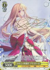 ヴァイスシュヴァルツ W120-016SP わたしの好敵手アリスリーゼ SP