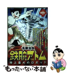 ベネリック 地上最大のロボット 3体セット モンブラン ブルートゥ