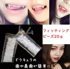 20グラム 義歯 新品 フィッティングビーズ ネイルのサムネイル