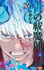 青の祓魔師 26 (ジャンプコミックス)／加藤 和恵