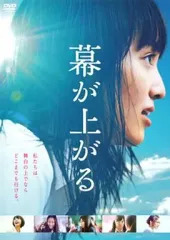 【中古】邦画DVD 幕が上がる