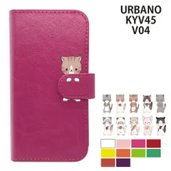  URBANO KYV45 V04 ケース カバー 手帳型 プレーン ねこ 猫 レザー KYV45ケース KYV45カバー URBANO V04ケース URBANO V04カバー "大人可愛い
