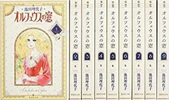 2025年最新】オルフェウスの窓 全巻の人気アイテム - メルカリ