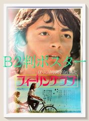 獣たちの熱い眠り』映画オリジナルB2判ポスター - メルカリ