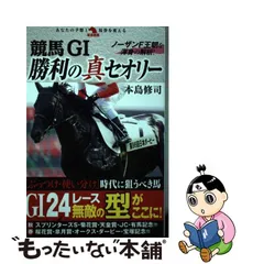 馬券で６ヶ月目に家が建った！競馬関係者の極秘予想