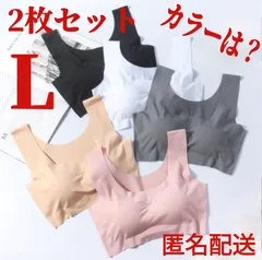 シームレスブラ　ノンワイヤーブラ　Lサイズ　ナイトブラ　スポーツブラ　2枚
