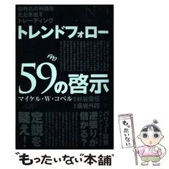 「トレンドフォロー大全」 マイケル・Ｗ・コベル 世界中のトレンドフォロワーが絶賛した異色投資本、ついに邦訳