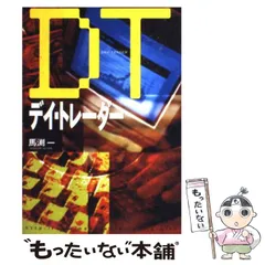 ●激レア● 完全相場上達マニュアル　　完全攻略マニュアル　株　本　デイトレード 初心者にもできる逆張りデイトレードの極意;ロスカットが下手