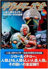 70年代東映ヒーロー/イナズマン大全＆人造人間キカイダー〜ジロー旅の途中で〜 70年代東映ヒーロー/イナズマン大全＆人造人間キカイダー