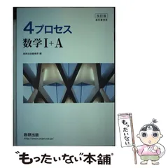 解法のプロセス数学1A2B3C 3冊 解法のプロセス数学1A2B3C 3冊