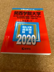 2024年最新】関西学院大学_教育学部の人気アイテム - メルカリ