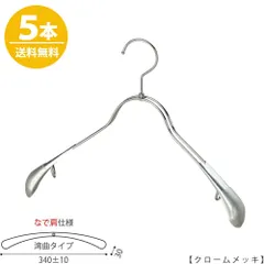 TAYA ハンガー ジャケット用 なで肩仕様/TSW-1358R-38NK クローム/5本 ワイド340±10mm ハンガー すべらない おしゃれ フック回転 ハンガーのタヤのサムネイル