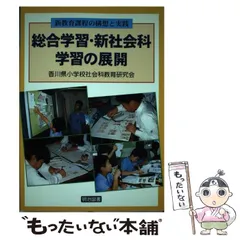 2024年最新】社会科教育 明治図書の人気アイテム - メルカリ