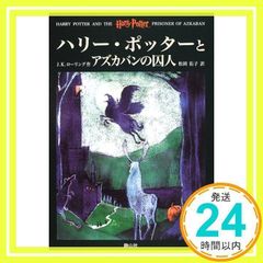 해리 포터와 아즈카반의 죄수 (3) [단행본] [Jul 01, 2001] JK롤링, JKRowling; 마츠오카 유코_02