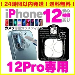 iPhone12pro 用カメラレンズカバー 保護フィルムガ 12ミニ ラスフィルムケース カメラカバー カメラ保護 フィルム ガラス 全面保護 レンズ Protector 強化ガラス カメラレンズプロテクター 0295