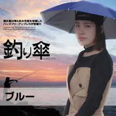 釣り傘 ブルー かぶる傘 傘帽子 釣り用 かぶる傘 両手解放可 釣り 農作業 ガーデニング スポーツ観戦 フェス 折り畳み式 キャップ 防風 防水 耐錆 TURIGASA-BL 定形外