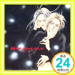 [진심(진짜)에서 갖고 싶다면 물건으로 해라!]~ 전심 패스워드 [CD] 드라마 CD? 치유 료타로?