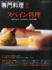 月刊専門料理 昭和46年(1971年発行)  1〜12月号12冊セット