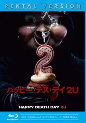 ハッピー・デス・デイ 2U ブルーレイディスク【洋画 中古 Blu-ray】レンタル落ち
