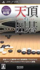 【中古】PSPソフト 天頂の囲碁
