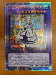状態A ドラゴンメイド ラティス 25th 遊戯王 QCTB-JP002 デュエル モンスターズ