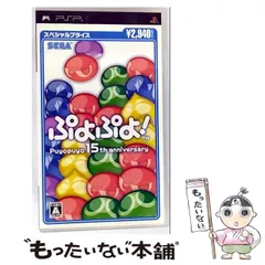 【中古】 ぷよぷよ! スペシャルプライス [PSP] / セガ