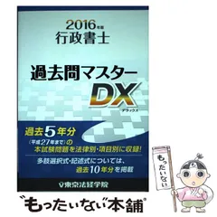 【中古】 行政書士必勝六法 １９９６年版/東京法経学院/東京法経学院 中古】 行政書士必勝六法 1996年版/東京法経学院/東京法経