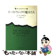 2024年最新】イーストウィックの魔女たちの人気アイテム - メルカリ