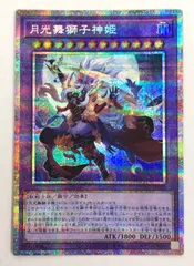 遊戯王　月光舞獅子神姫　プリズマティックシークレット　アジア A]月光舞獅子神姫・月光舞香姫 プリズマティックシークレット