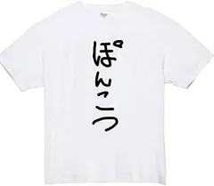 オリメイク ぽんこつ tシャツ おもしろtシャツ 面白( ホワイト,  M)
