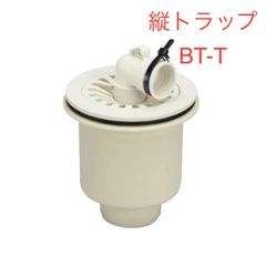 【サヌキ】洗濯機防水パン 排水トラップ 樹脂製タイプ 縦排水 BT-T