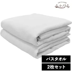 ガーゼタオル バスタオル 2枚セット ホワイト 約65×120cm 綿100% 吸水 片面ガーゼ地 薄手 かさばらない 速乾 軽量 新品 未使用 白 まとめ売り まとめ買い