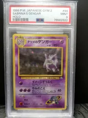 2023年最新】ナツメのゲンガー psa9の人気アイテム - メルカリ