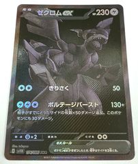 ポケモン カードゲーム / ゼクロムex BWR SV11B 174/086