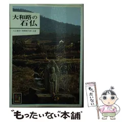 萬葉大和路　入江康吉 2025年最新】入江泰吉の人気アイテム - メルカリ
